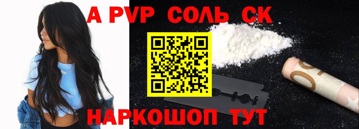 Альфа ПВП  Вход с VPN  Альфа ПВП Crystall  Отрадный  Alpha PVP Crystall  Alpha-PVP мука 