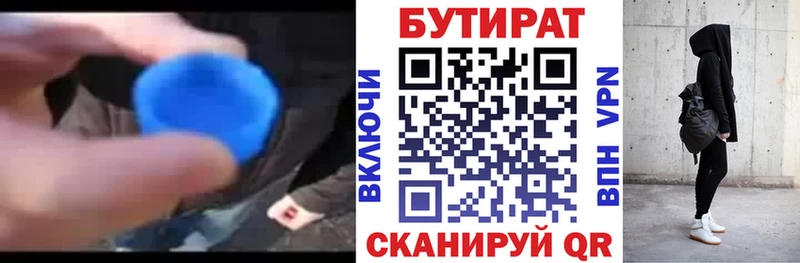 БУТИРАТ вода Отрадный