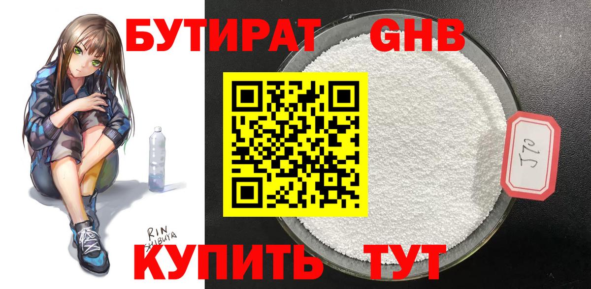 Отрадный  Бутират 1.4BDO  Вход с VPN 