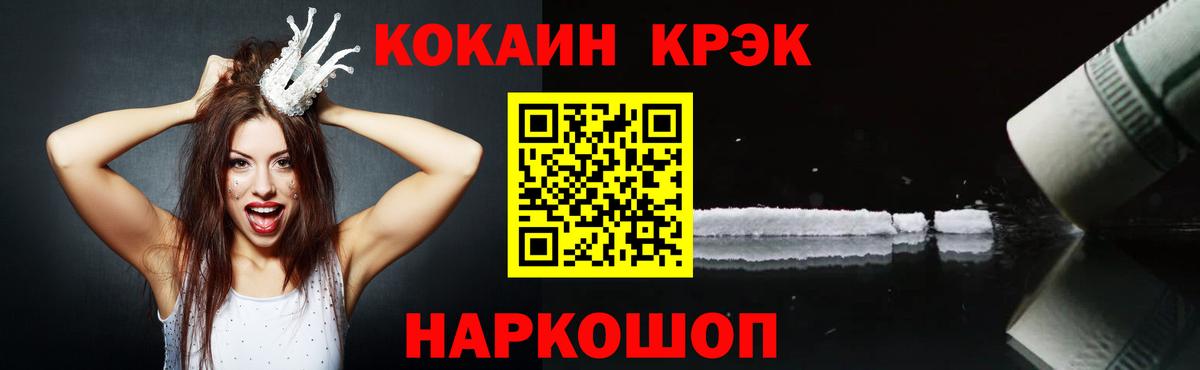 Отрадный  Cocaine VHQ  Вход с VPN 