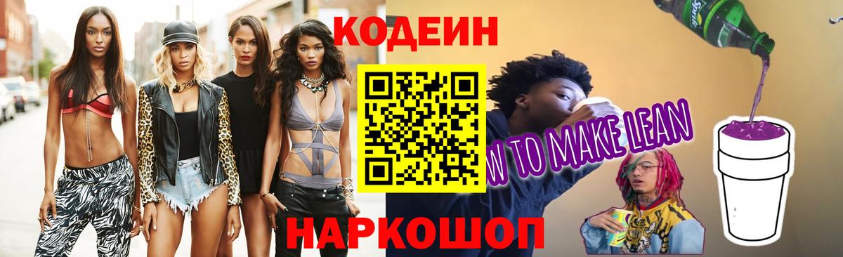 Отрадный  Кодеиновый сироп Lean Purple Drank  Вход с VPN 