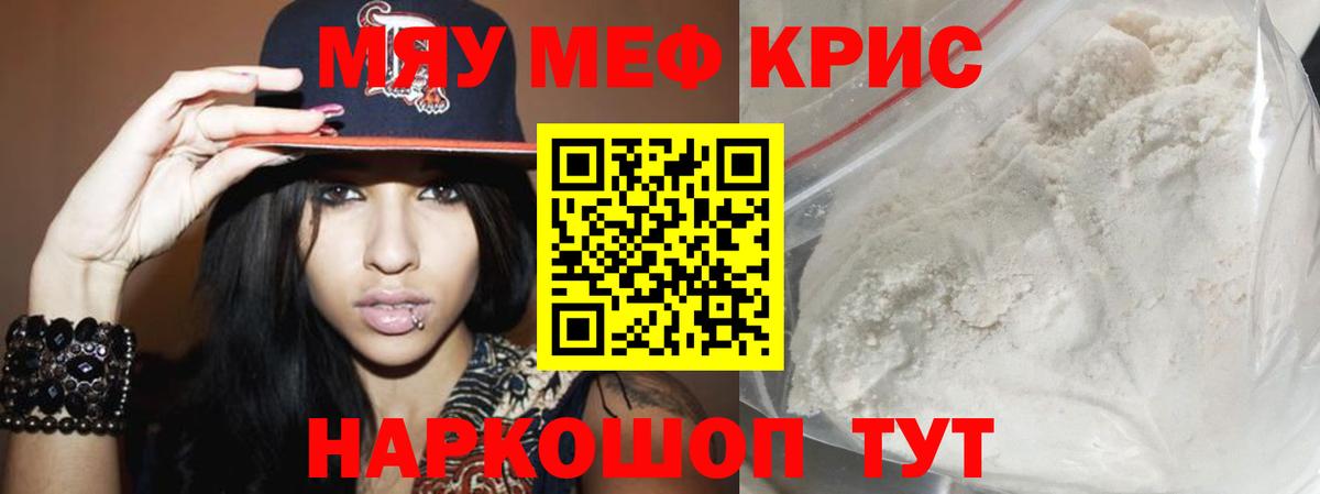 Меф мука Отрадный