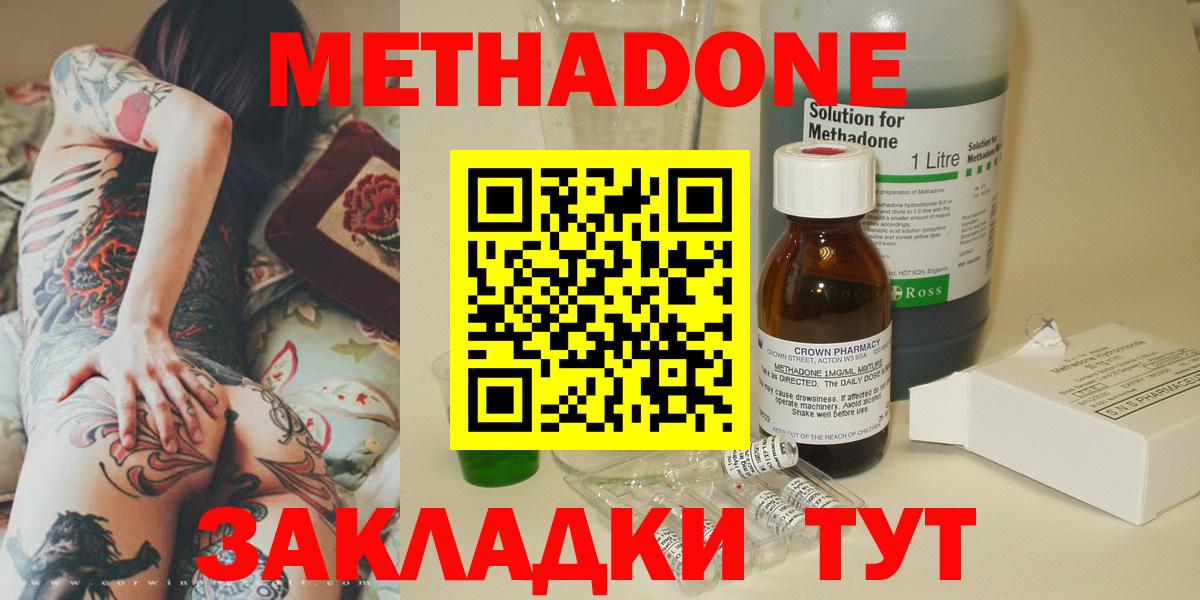 Метадон кристалл Отрадный