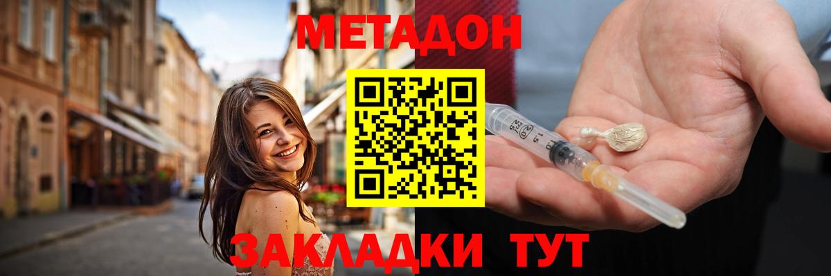 МЕТАДОН VHQ  Вход с VPN  Отрадный  МЕТАДОН кристалл 